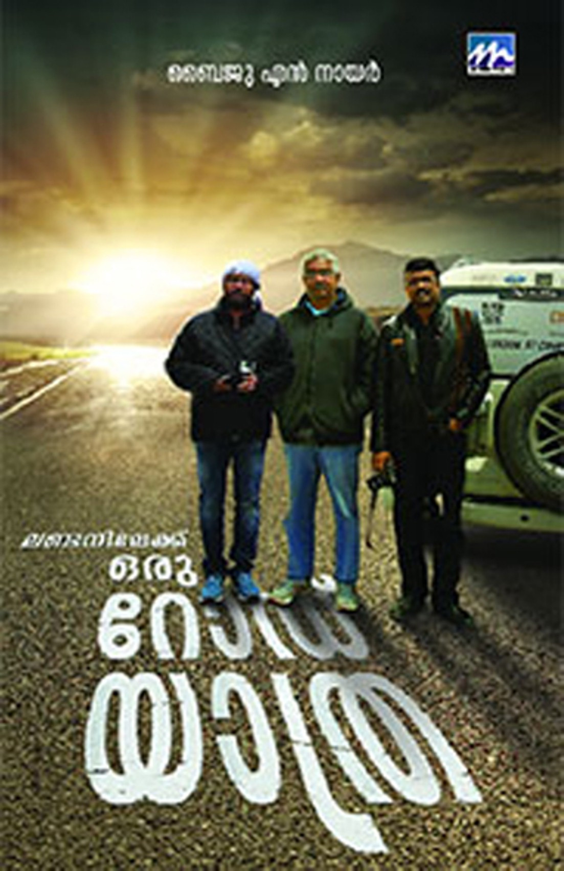 Mathrubhumi Yathra Pdf